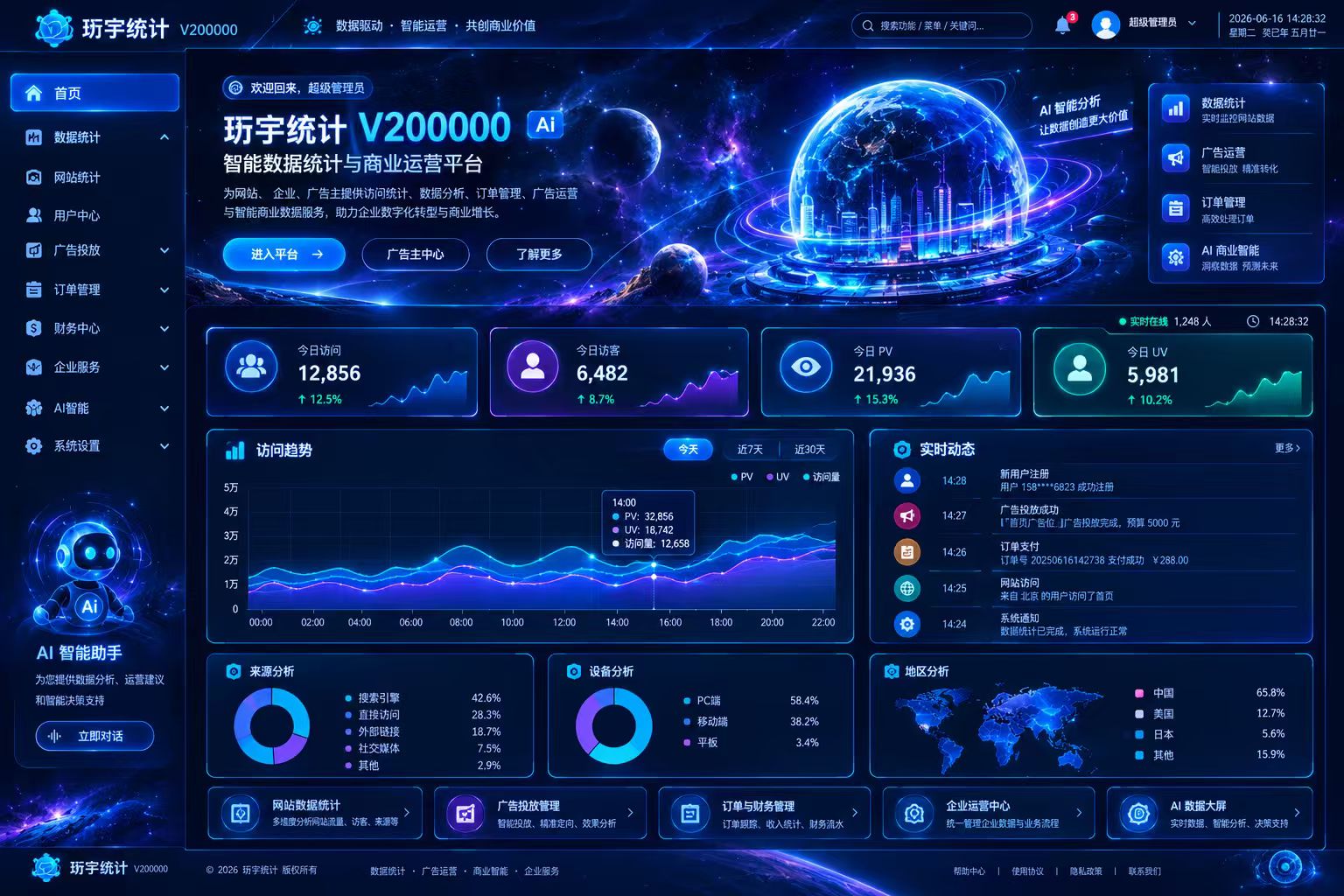 珩宇统计