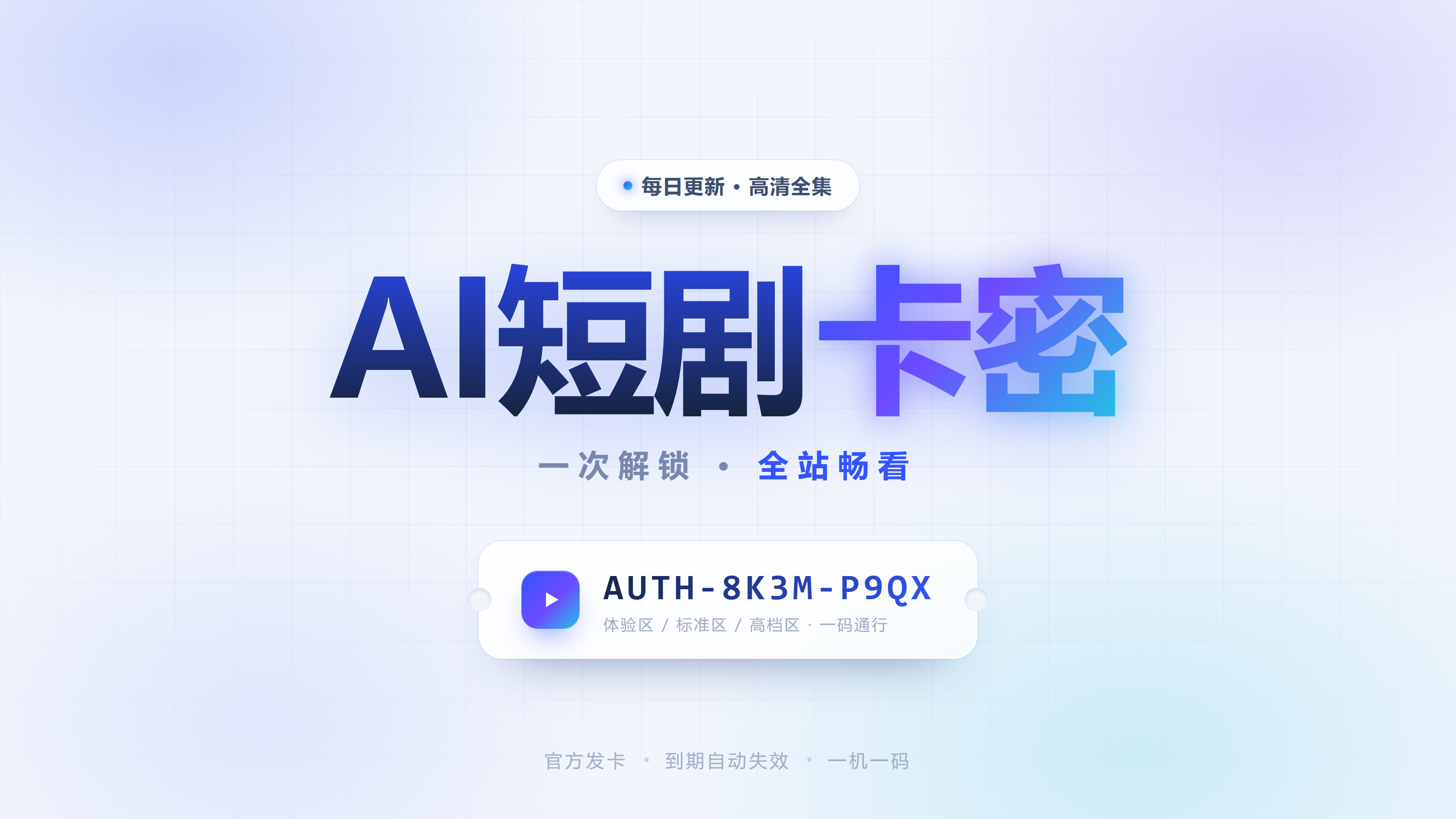 AI短剧（高档区）