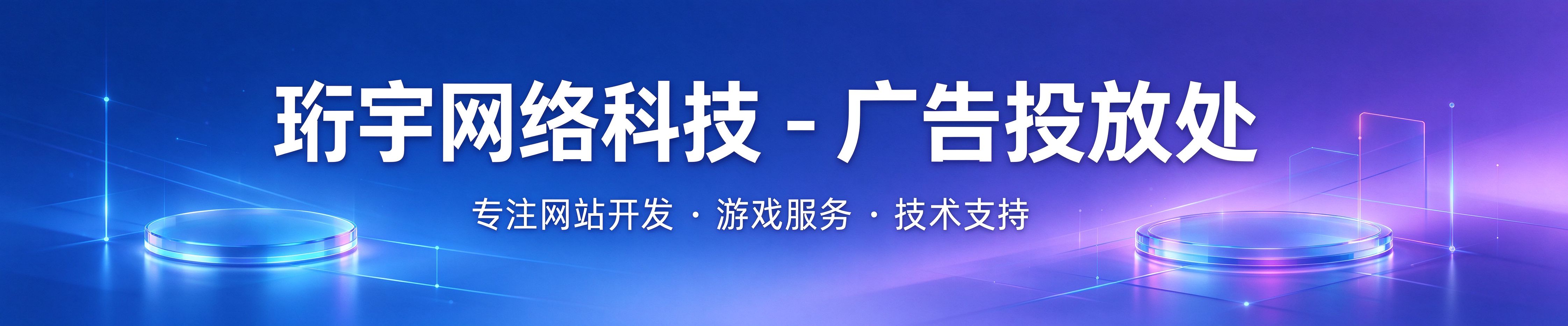珩宇网络科技