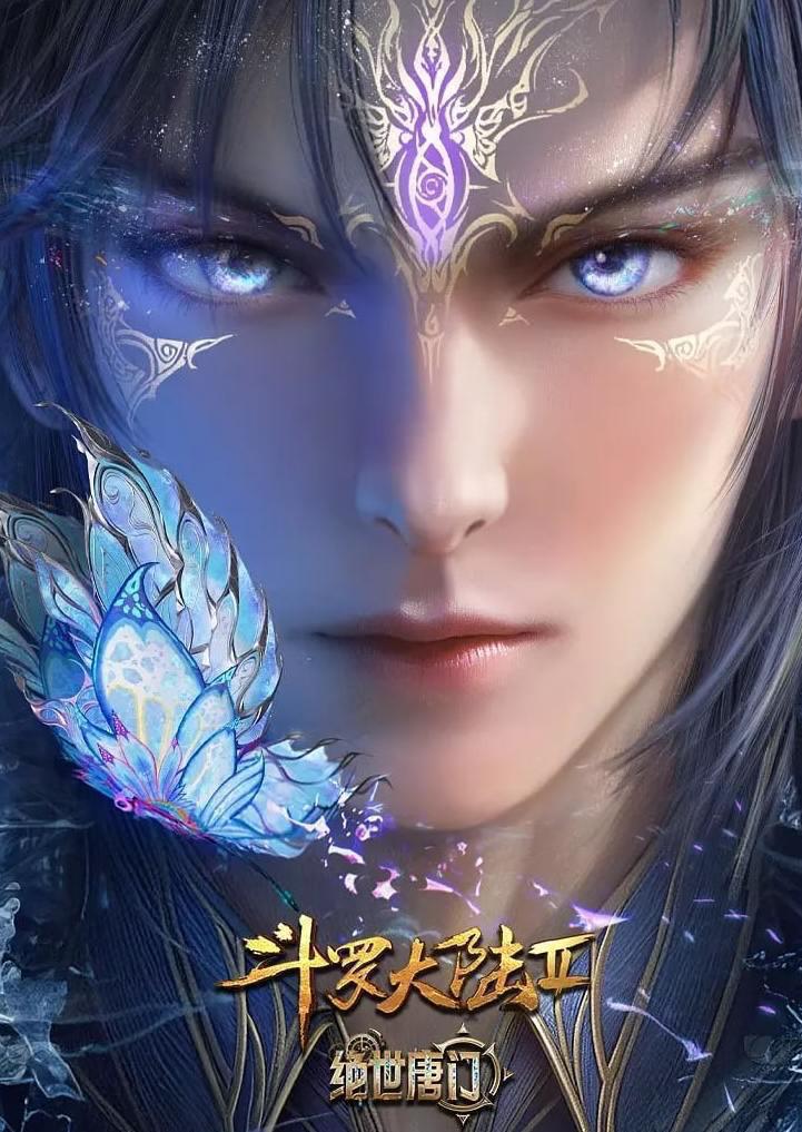 斗罗大陆2：绝世唐门 年番 (2025) 4K 更新169集/国漫